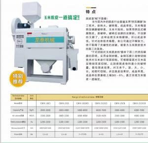 CBYX1825新型玉米脫皮機(jī)